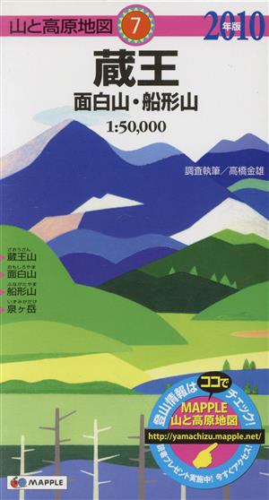 '10 蔵王 面白山・船形山