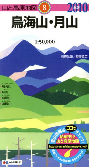 '10 鳥海山・月山