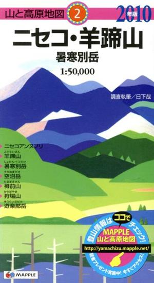 '10 ニセコ・羊蹄山 暑寒別岳