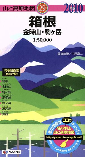 '10 箱根 金時山・駒ケ岳