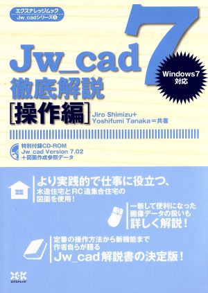 Jw_cad7徹底解説[操作編]