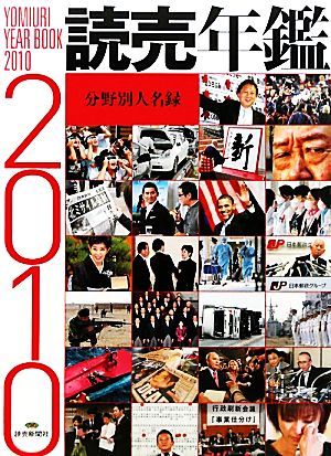 読売年鑑(2010年版)