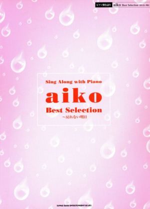 aiko Best Selection～戻れない明日