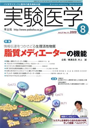 実験医学 2009 27-13