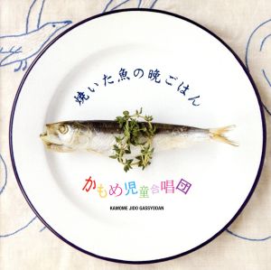 焼いた魚の晩ごはん