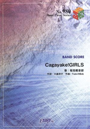 楽譜 Cagayake！GIRLS 桜高