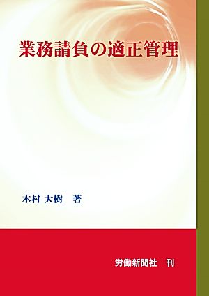 業務請負の適正管理