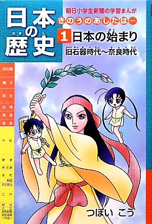 児童書】日本の歴史(朝日学生新聞社版)全巻セット | ブックオフ公式