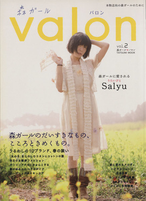 森ガール Valon Vol.2