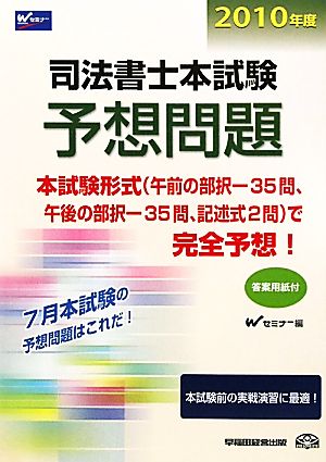 司法書士本試験予想問題(2010年度)