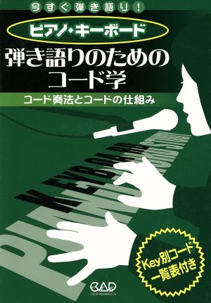 楽譜 ピアノ・キーボード弾き語りのための