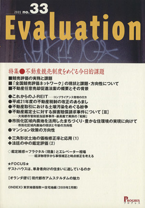 Evaluation(no.33)