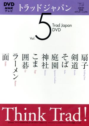 DVD トラッドジャパン(Vol.5)