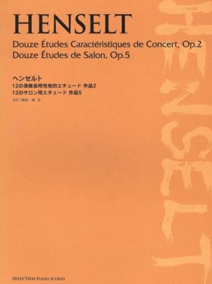 ヘンゼルト/12の演奏会用性格的エチュード作品2/12のサロン用エチュード作品5 PRHYTHM Piano Scores