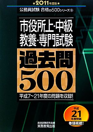 市役所上・中級“教養・専門試験