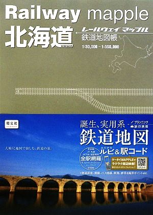 北海道鉄道地図帳Railway mapple
