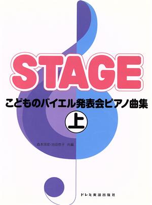 こどものバイエル発表会ピアノ曲集 上