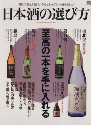 日本酒の選び方