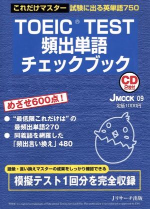 TOEIC TEST 頻出単語チェックブック