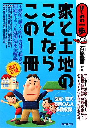 家と土地のことならこの1冊 はじめの一歩