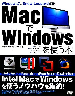 MacでWindowsを使う本 Windows 7&Snow Leopard対応