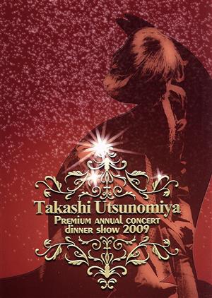 Takashi Utsunomiya Premium annual concert dinner show 2009