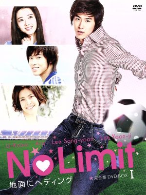 No Limit～地面にヘディング～完全版 DVD-BOX I