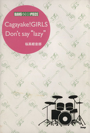 楽譜 Cagayake！GIRLS/Do