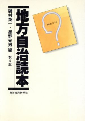 地方自治読本