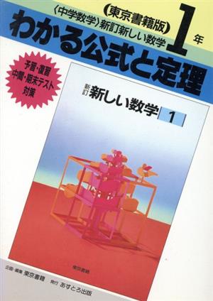 わかる公式と定理 中学数学1年