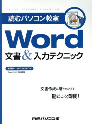 Word文書&入力テクニック