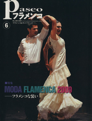 Paseoフラメンコ(2009年6月号)