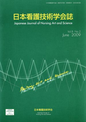 日本看護技術学会誌 8- 2