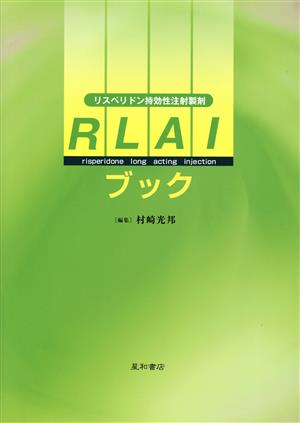 RLAIブック