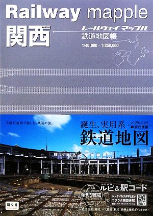 関西 鉄道地図帳 Railway mapple