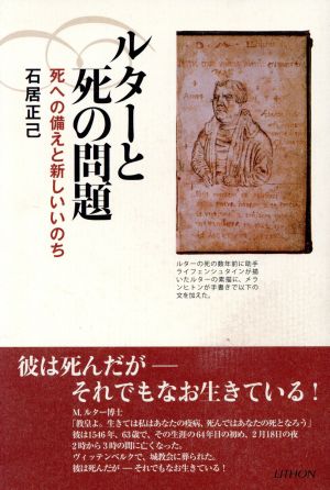 ルターと死の問題 死への備えと新しいいのち