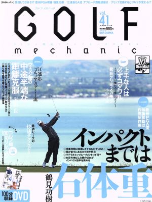 GOLF mechanic(Vol.41) エンターブレインムック