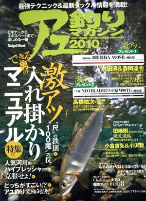 アユ釣りマガジン2010