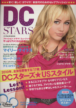 DC STARS～ディズニーチャンネルスター公式BOOK～