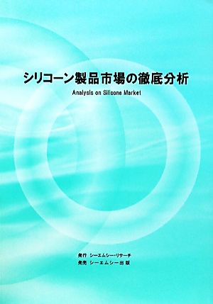 シリコーン製品市場の徹底分析