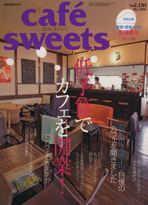 cafe sweets(Vol.110) 柴田書店MOOK