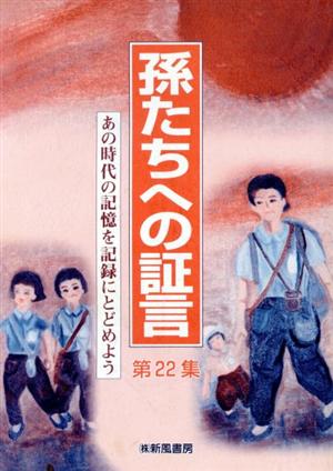 あの時代の記憶を記録にとどめよう