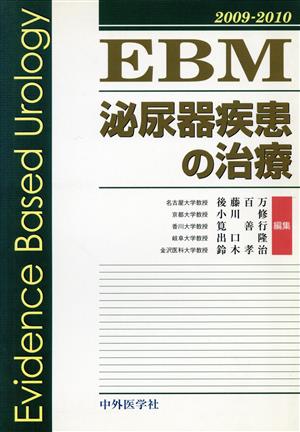 '09-10 EBM 泌尿器疾患の治療