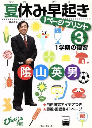 夏休み早起き1ページプリント 小学3年生