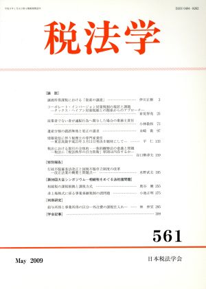 税法学 561