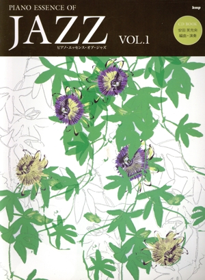 ピアノ・エッセンス・オブ・ジャズ1