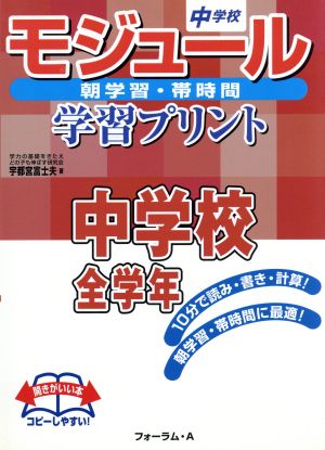 モジュール学習プリント 中学校