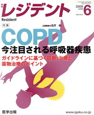 月刊 レジデント 2009年 6月号