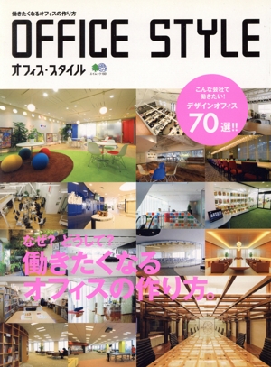 OFFICE STYLE  オフィス・スタイル