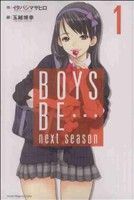 コミック】BOYS BE… next season(ボーイズビーネクストシーズン)(全6巻 